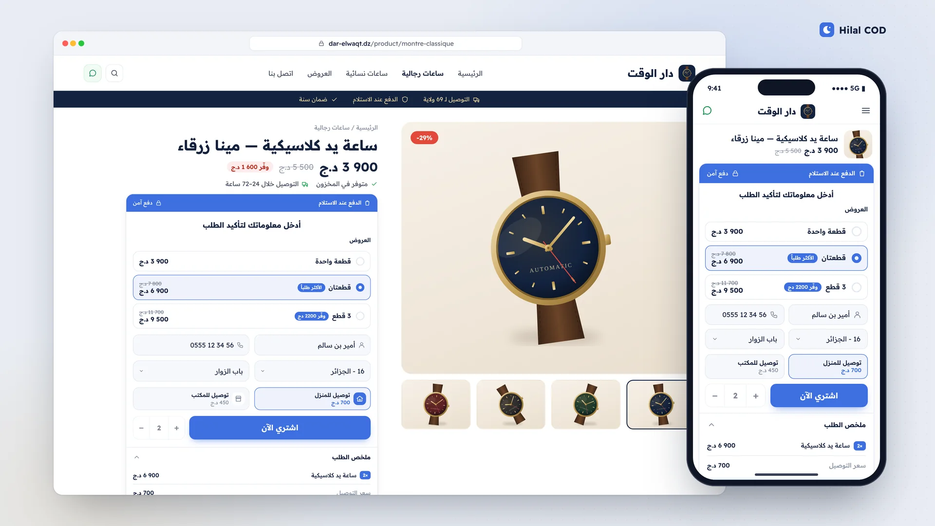 صفحة منتج في متجر على الحاسوب والهاتف، وفيها فورم Hilal COD